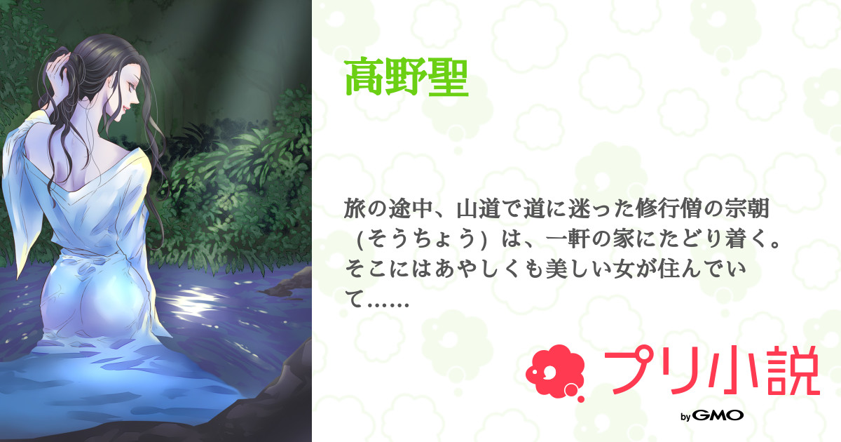 その最後の世界①(高野聖ーナ)